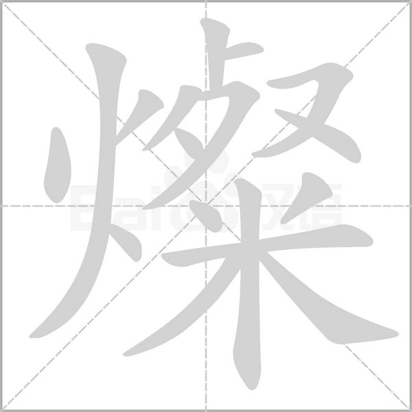 笔顺动画