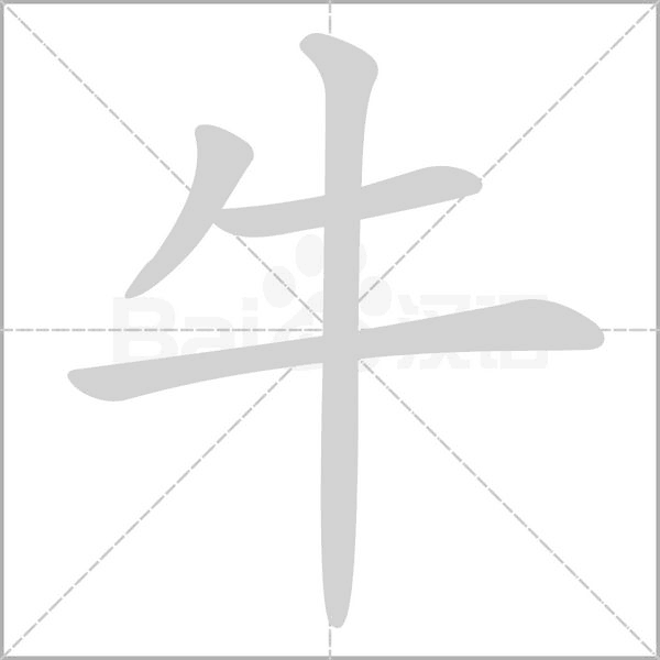 笔顺动画