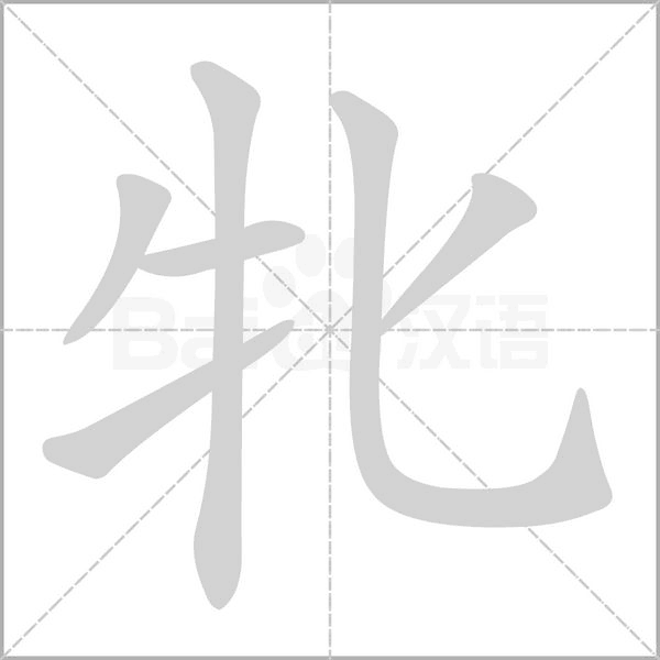 笔顺动画