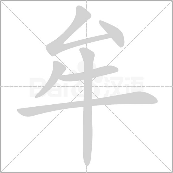笔顺动画