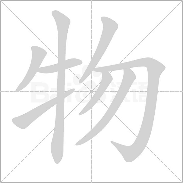 笔顺动画