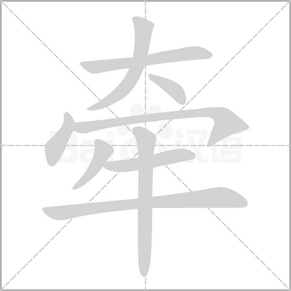 笔顺动画