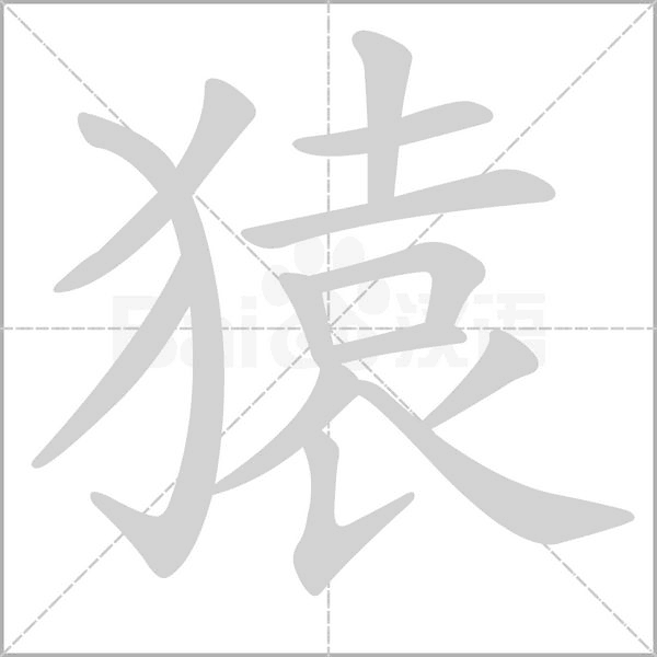 笔顺动画