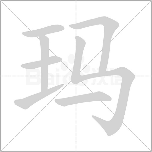 笔顺动画