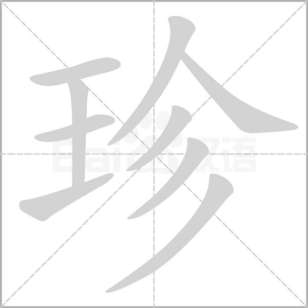 笔顺动画