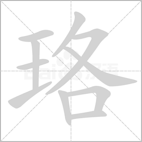 笔顺动画
