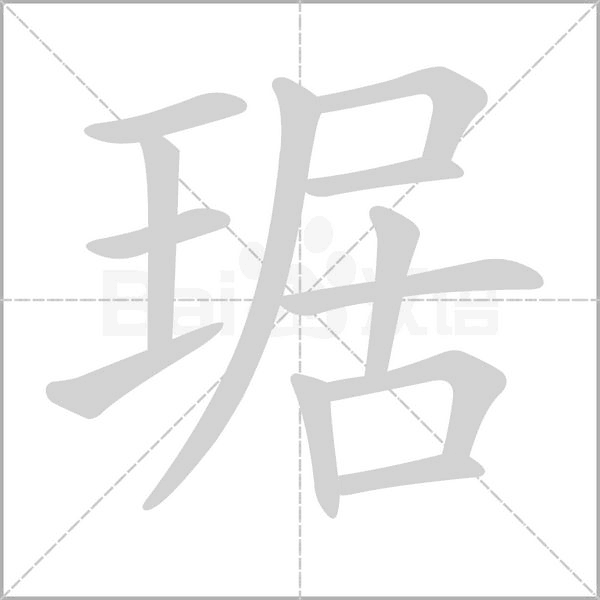 笔顺动画