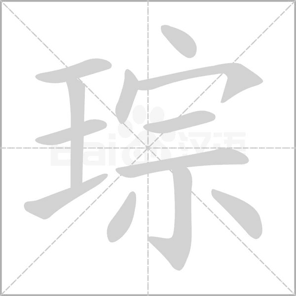 笔顺动画
