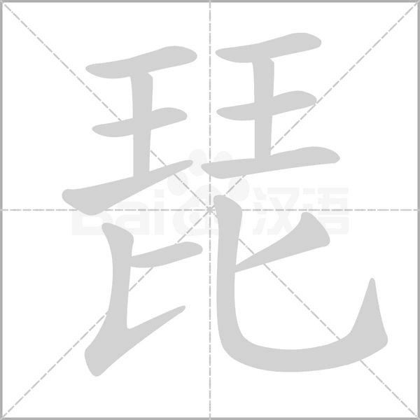 笔顺动画