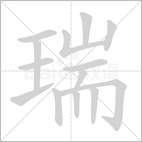 笔顺动画