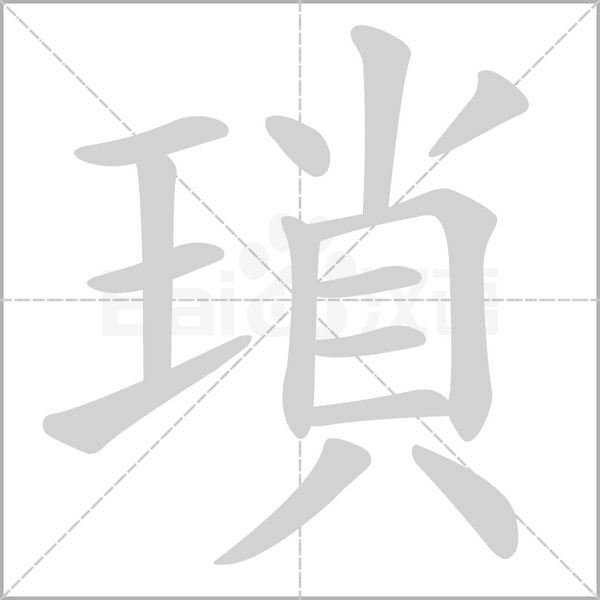 笔顺动画