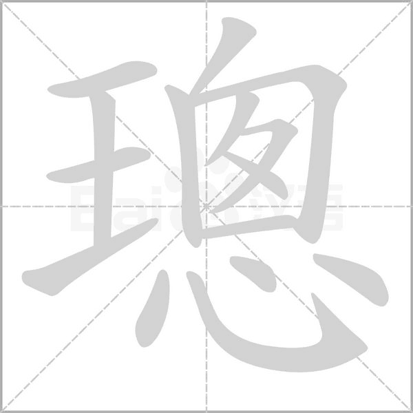 笔顺动画