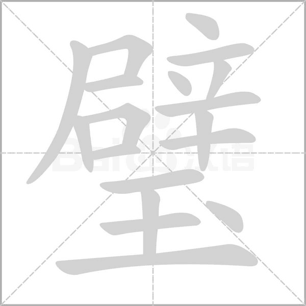 笔顺动画