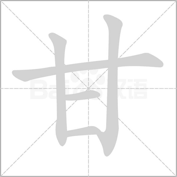 笔顺动画