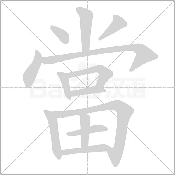 笔顺动画