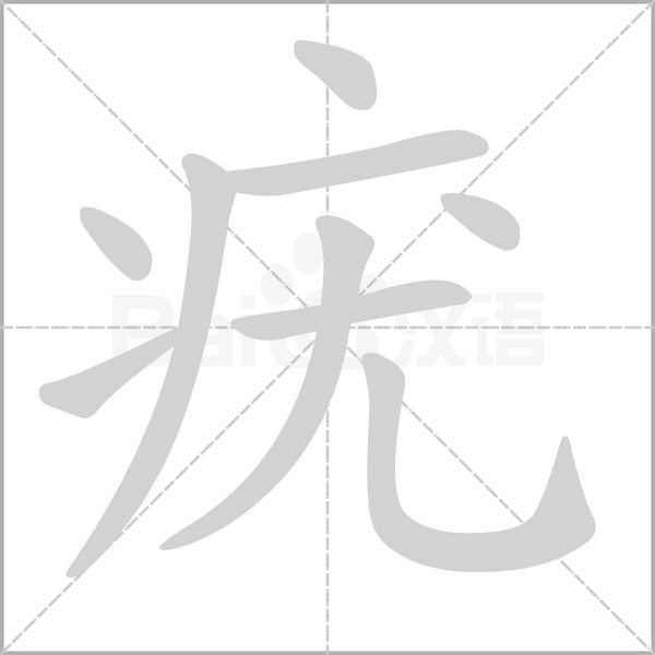 笔顺动画