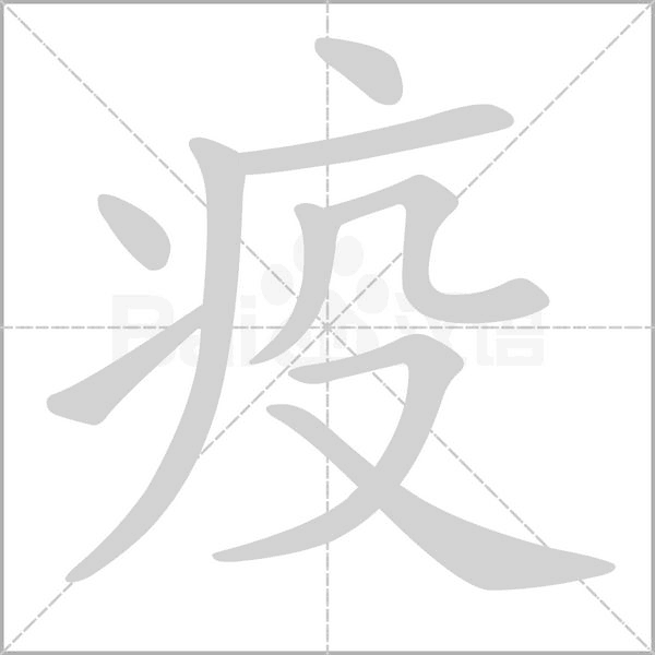 笔顺动画