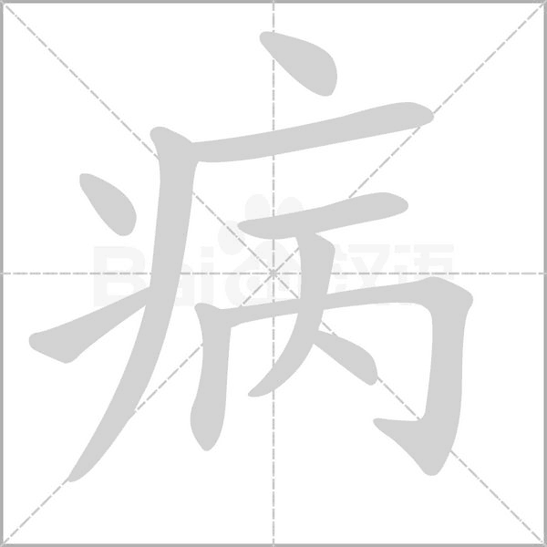 笔顺动画