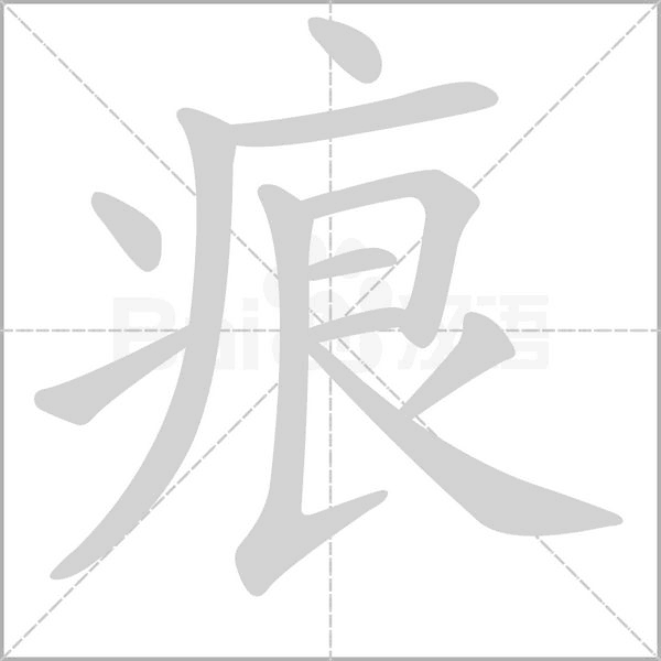 笔顺动画