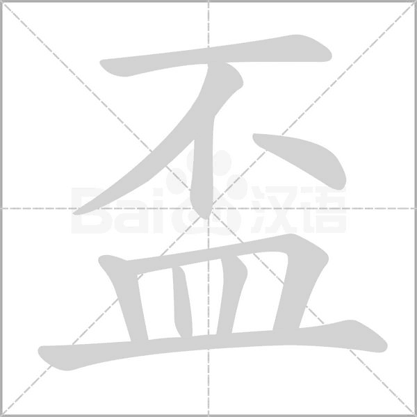 笔顺动画