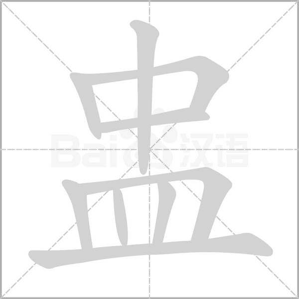 笔顺动画