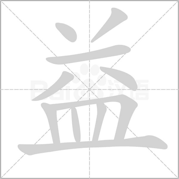 笔顺动画