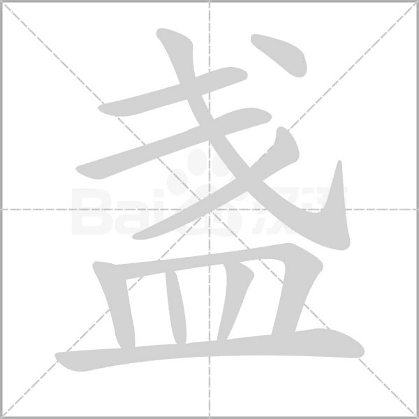 笔顺动画