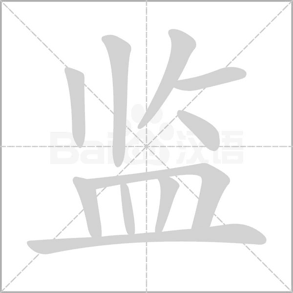 笔顺动画