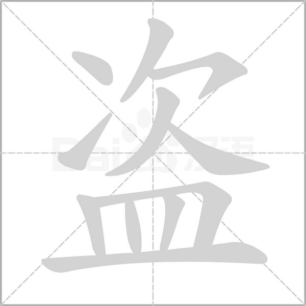 笔顺动画