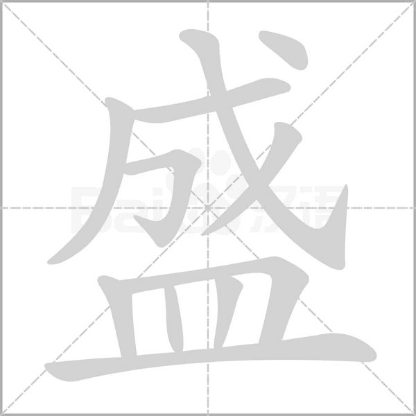 笔顺动画