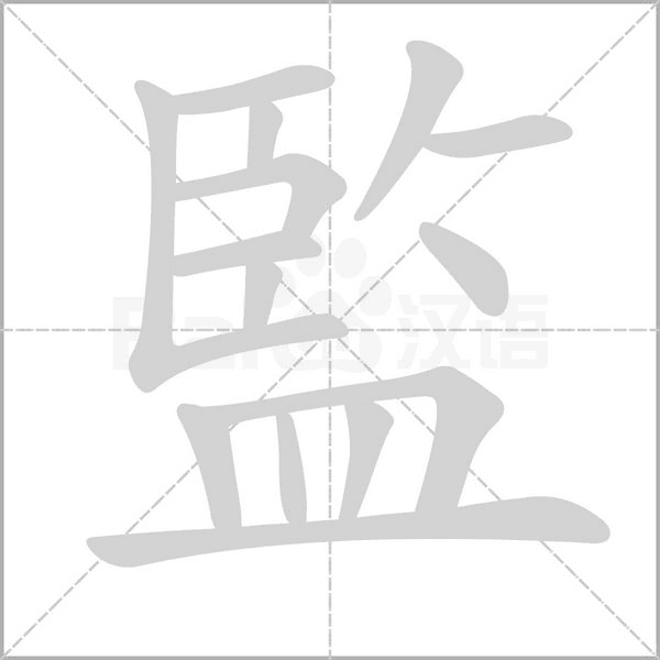 笔顺动画