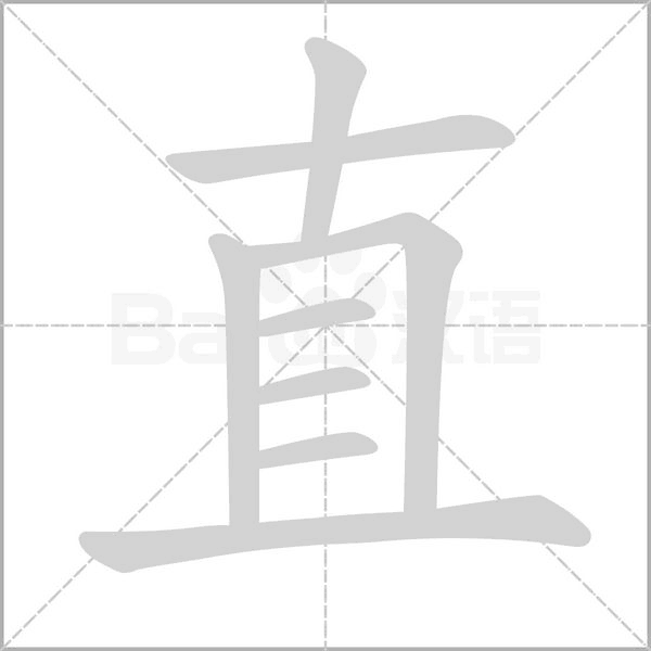 笔顺动画