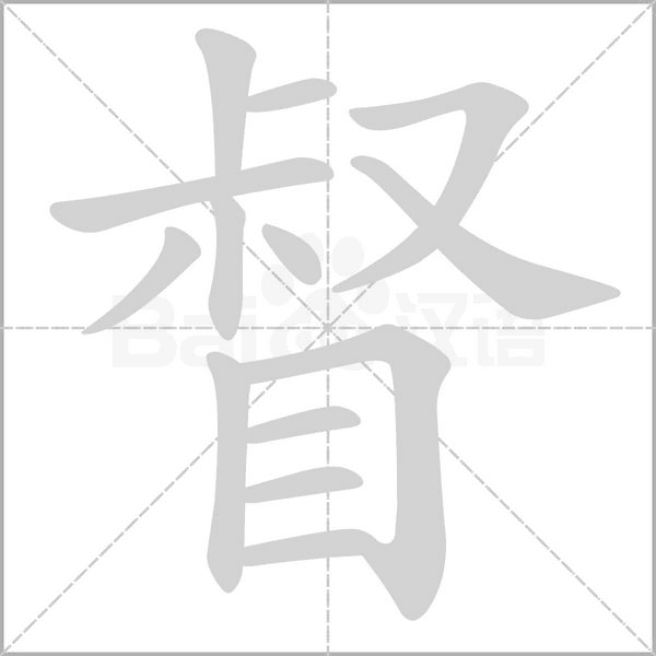 笔顺动画