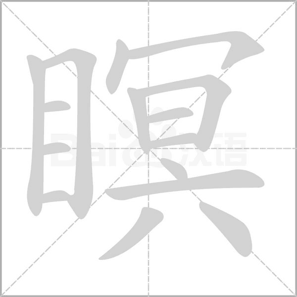 笔顺动画