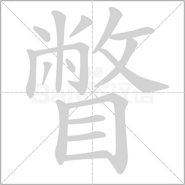 笔顺动画