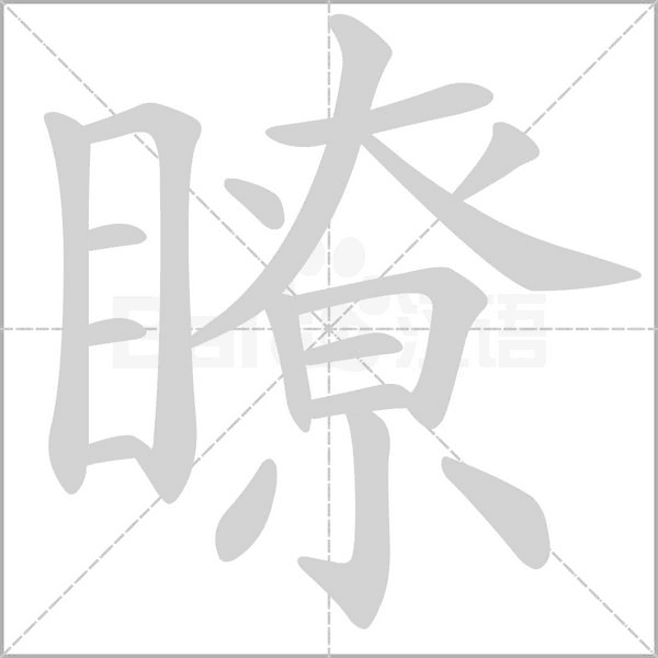 笔顺动画