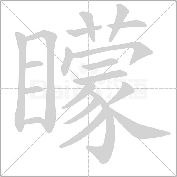 笔顺动画