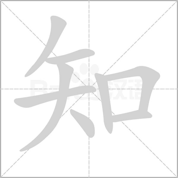 笔顺动画