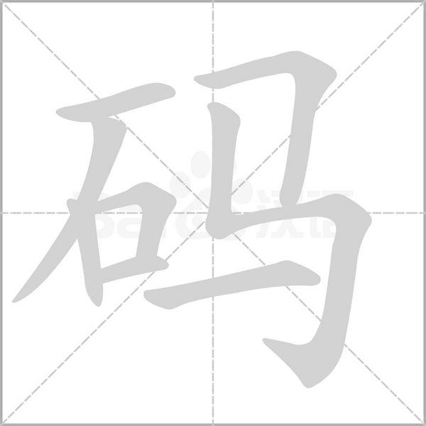 笔顺动画