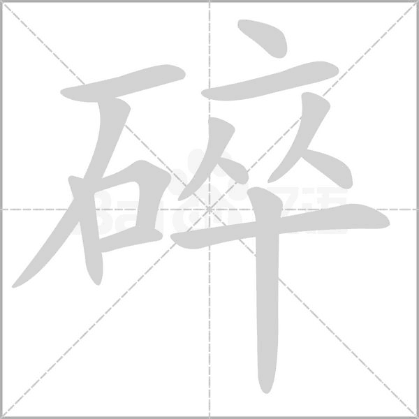 笔顺动画