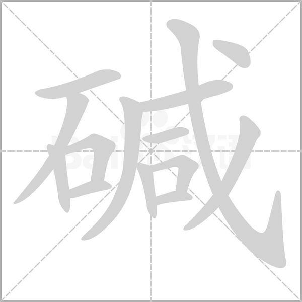 笔顺动画
