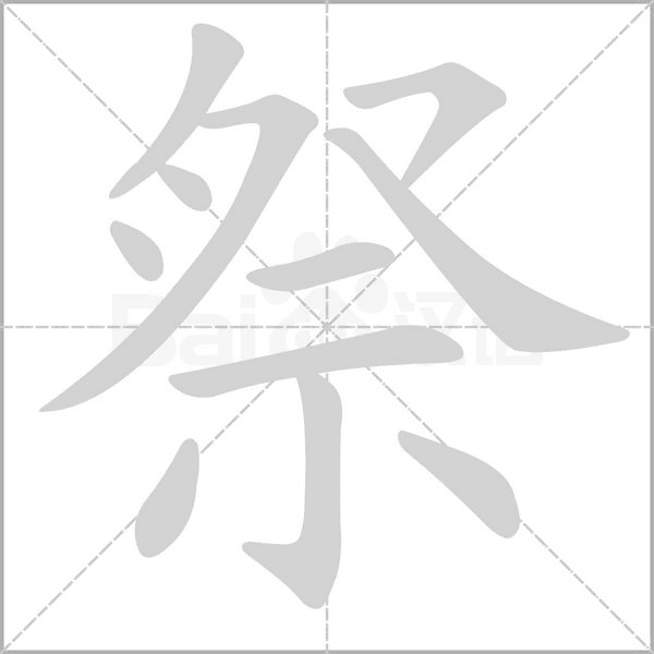 笔顺动画