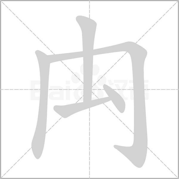 笔顺动画
