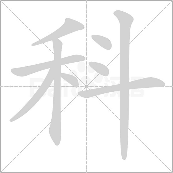 笔顺动画