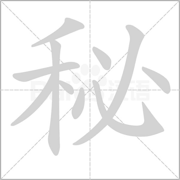 笔顺动画