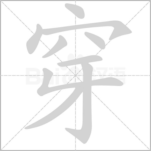 笔顺动画
