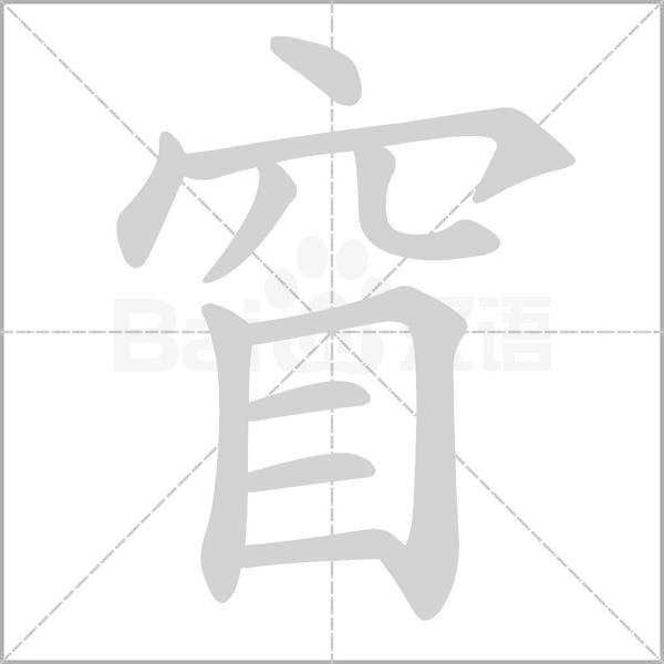 笔顺动画