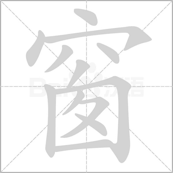 笔顺动画