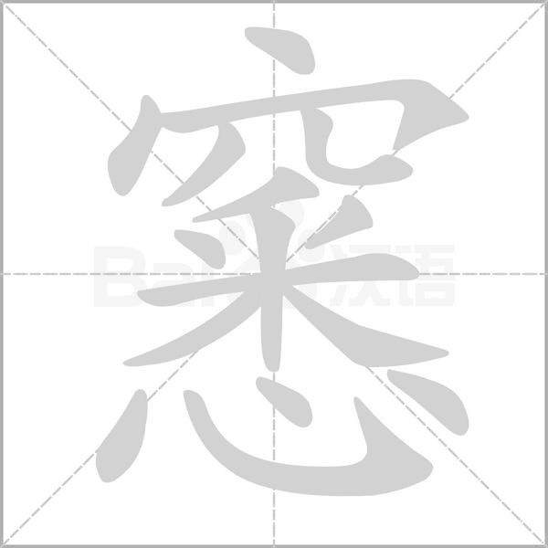 笔顺动画