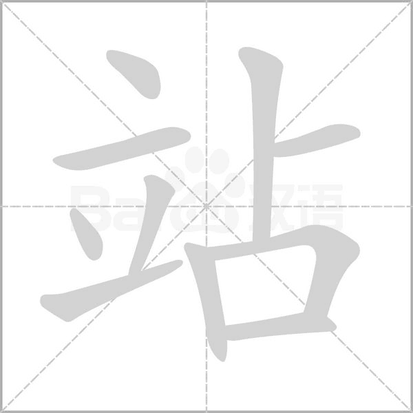笔顺动画